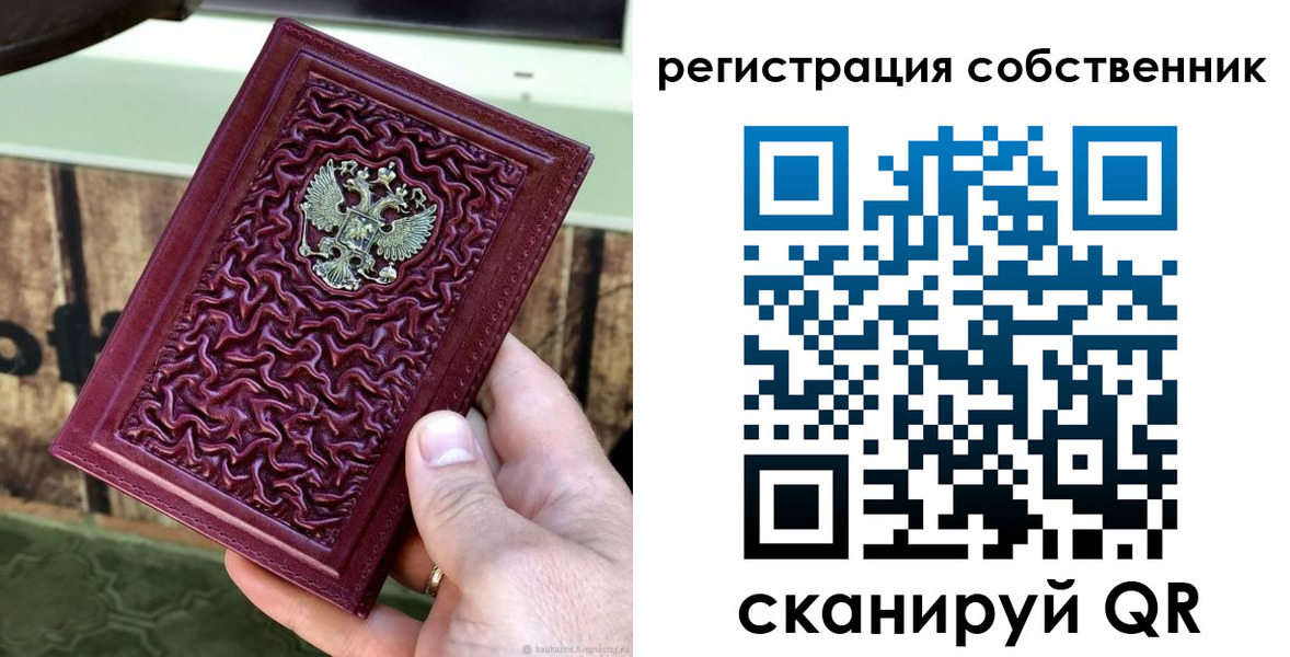 временная регистрация собственник в Королёве