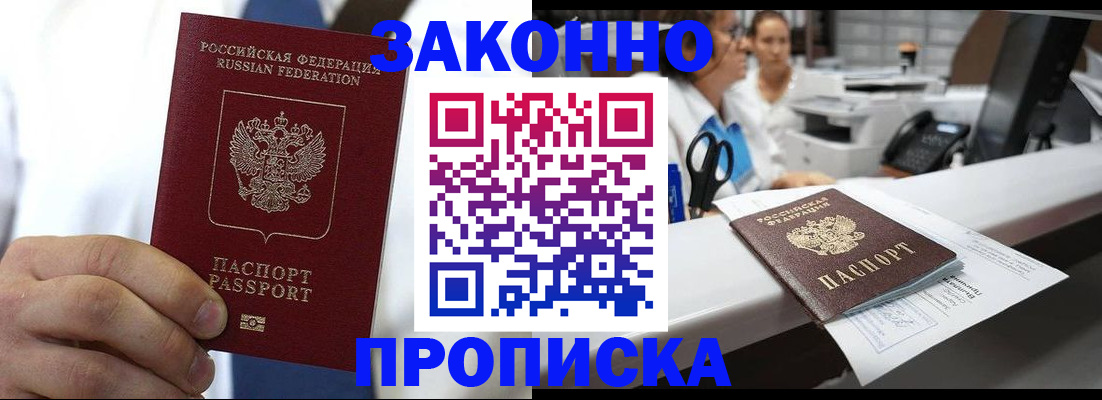 временная регистрация в Королёве