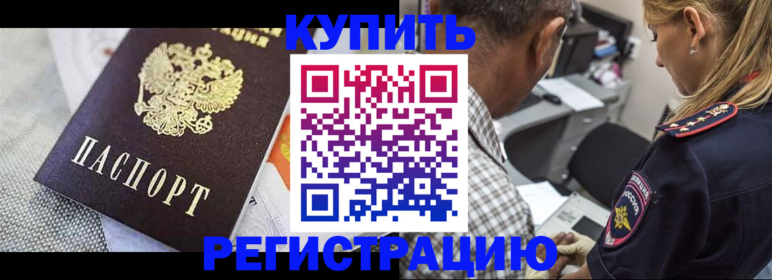 прописка штамп в Королёве