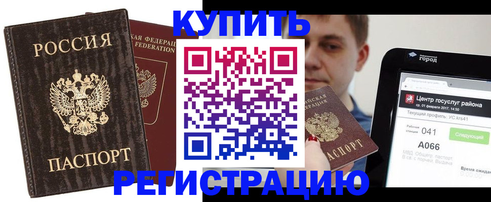 прописка от собственника в Королёве