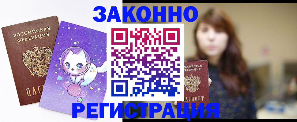 прописка штамп в Королёве