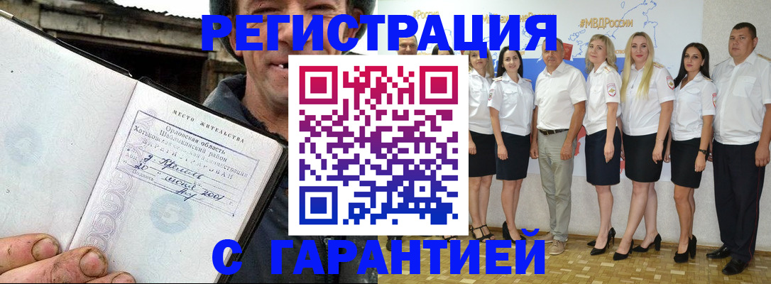 прописка в Королёве