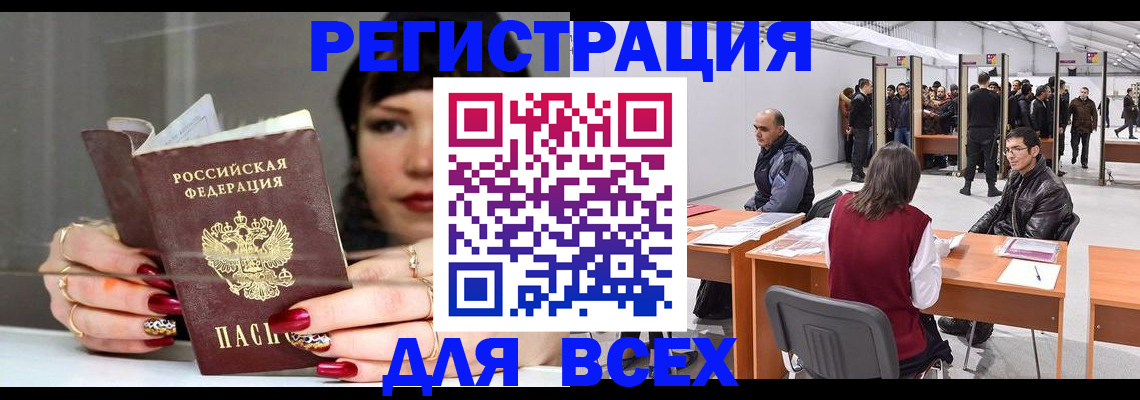 временная регистрация купить в Королёве